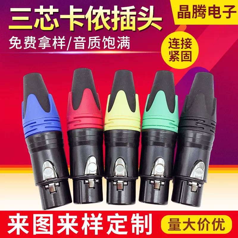 三芯卡侬头公母 铜针卡侬头 麦克风卡农头 话筒插头 XLR卡侬头