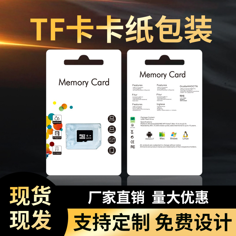 厂家直销储卡内存卡包装高速储存卡小包装手机数码相机包装收纳盒
