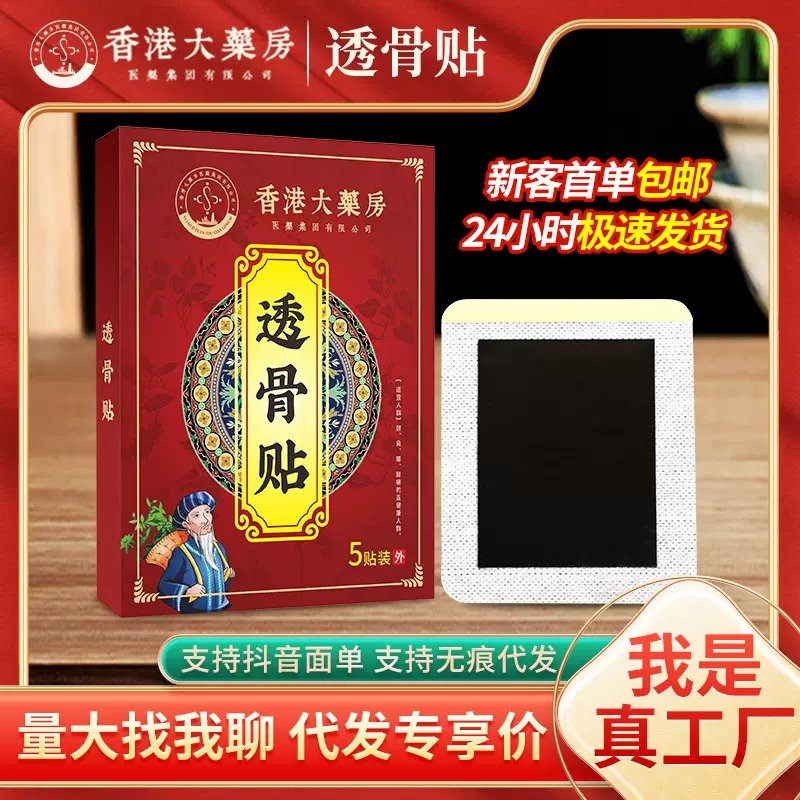老黑膏源头厂家透骨贴关节疼痛贴筋骨疼痛膏贴颈椎肩周透骨贴订制