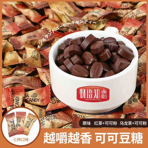 Internet-famous instant coffee candy cocoa bean candy with various flavors, casual snack for hotel office reception candies