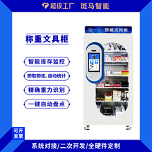 智能文具柜 办公用品 物资管理存储柜企业学校行政耗材自助领用柜