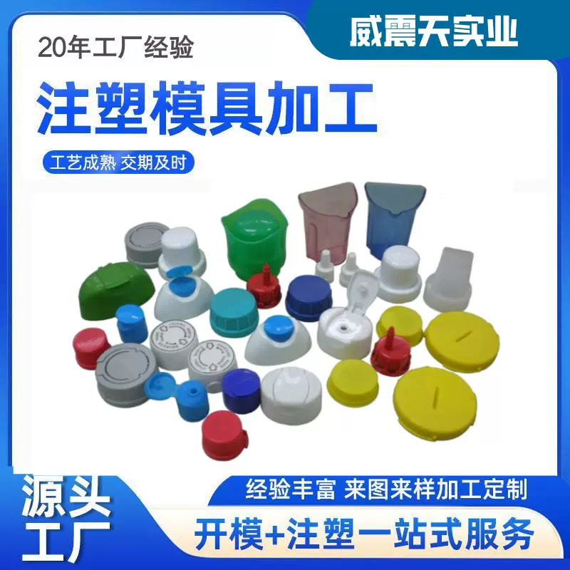 注塑加工塑胶模具开模定制产品塑料件ABS注塑机代加工定做外壳