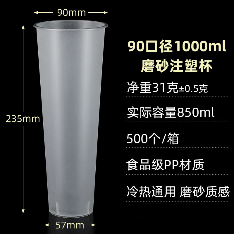 90口径一次性注塑杯500奶茶杯黑色磨砂700ml塑料杯加厚透明杯带盖|undefined