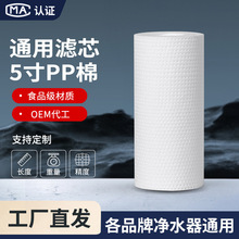 5寸PP棉滤净水器演示机展示效果五寸一级PPF滤芯酒过滤棉耗材伴侣