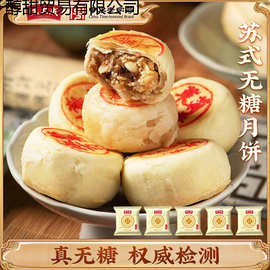 酥饼月饼苏式酥皮上海特产五仁细沙百果桃仁