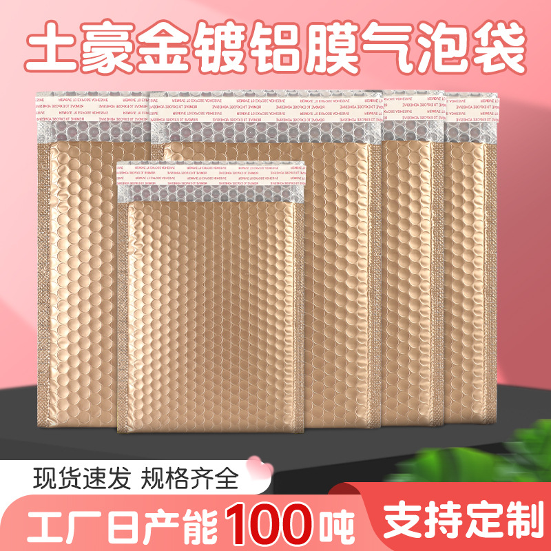 土豪金镀铝膜气泡袋加厚信封袋快递袋打包袋物流发货袋工厂更优惠
