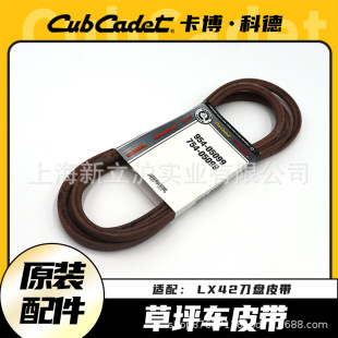 Cabocode lawn car 1023/LX42/LX50/ZT146 cutter plate belt mower walking triangle belt