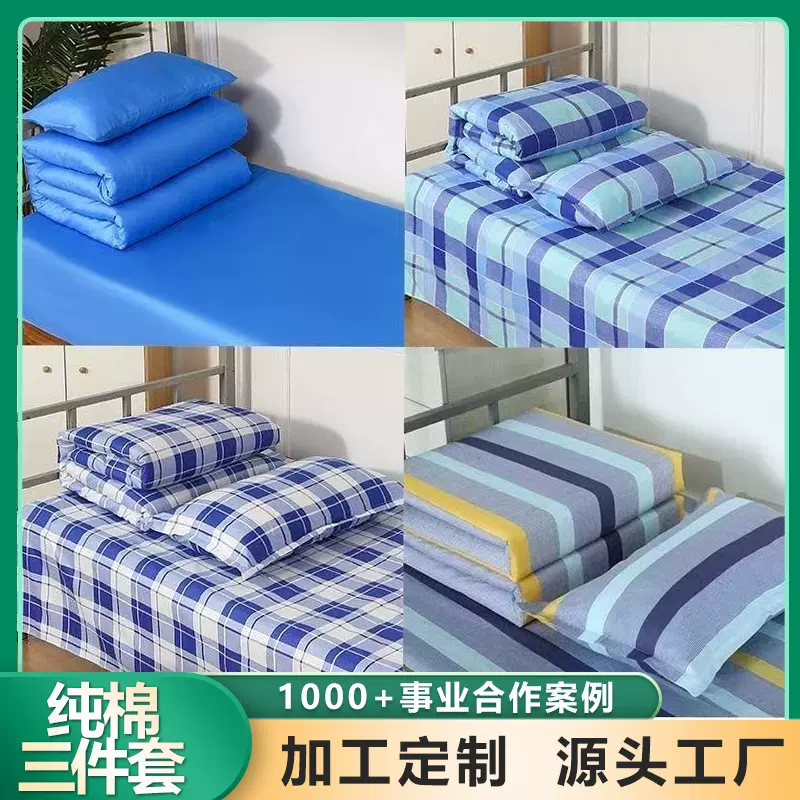 批发学校纯棉三件套学生宿舍床上床单被套枕套军训床上用品套件