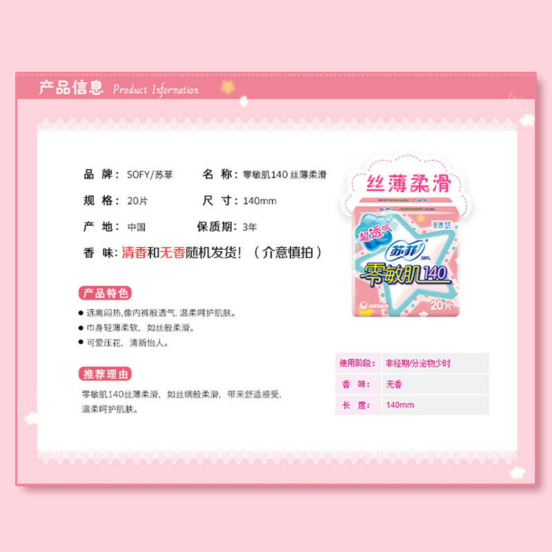 Wholesale and retail distributor of Sofy sanitary pads, zero-sensitivity, ultra-thin, soft, smooth, breathable, fragrance-free period pads, 140mm, 20 pieces