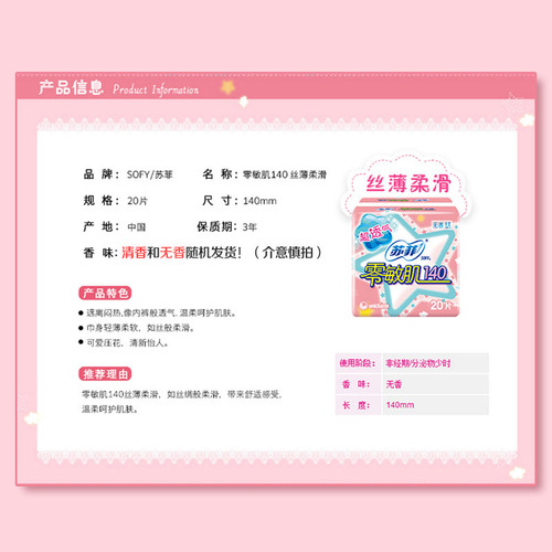 Wholesale and retail distributor of Sofy sanitary pads, zero-sensitivity, ultra-thin, soft, smooth, breathable, fragrance-free period pads, 140mm, 20 pieces