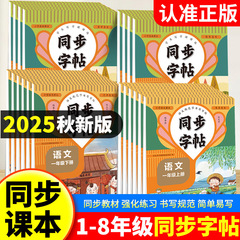 2025 年小学校同期練習コピーブック 1 年生、2 年生、3 年生、4 年生、5 年生、6 年生、7 年生、8 年生の中国語と英語の練習コピーブック