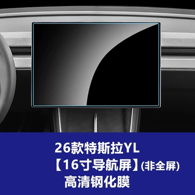 Car interior film Protection 3 Upgraded Version Film Supplies - 25-models-of-yl-16inch-navigation-non-full-screen-hd-tempered-film