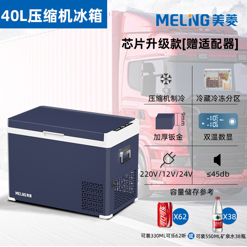 米菱車載冷蔵庫圧縮機冷凍12v24v車家両用冷凍冷凍車トラック小型冷蔵庫|undefined