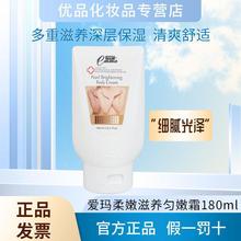 爱玛EMMA柔嫩滋养全身保湿亮白珍珠美体匀嫩霜180ml(有增白效果