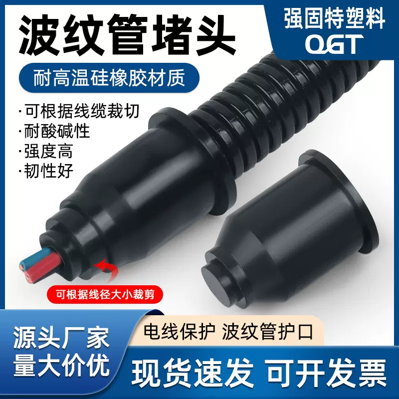 塑料波纹管堵头闷盖浪管闷头电工橡胶保护套堵塞盖AD21.2软管堵头