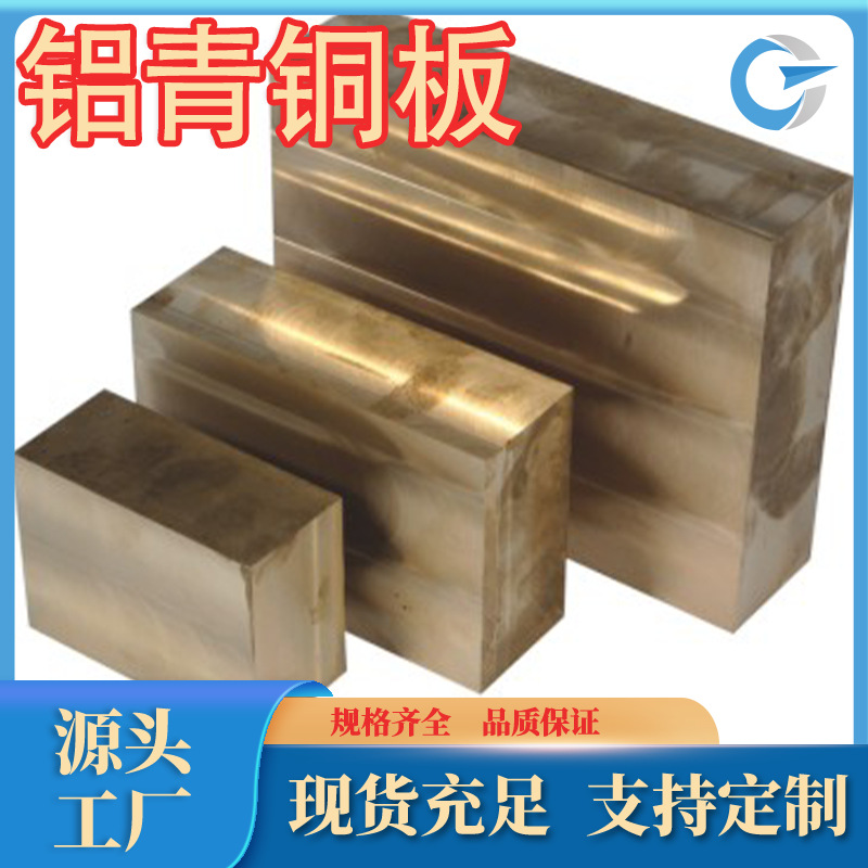 厂家直销高耐磨QAl7铝青铜板c61000铝青铜棒 规格牌号齐全 零切割