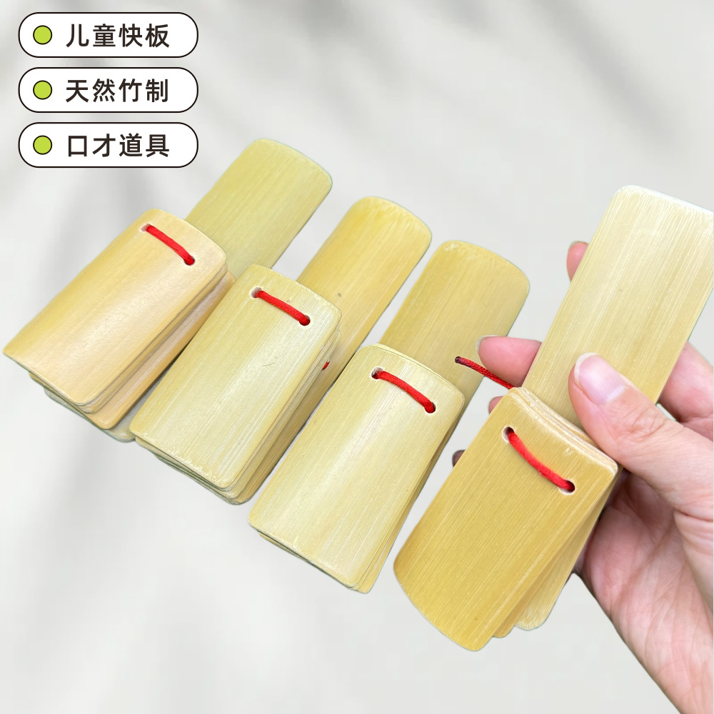 儿童快板初学入门响板幼儿园小学生口才表演专业教学竹板表演道具