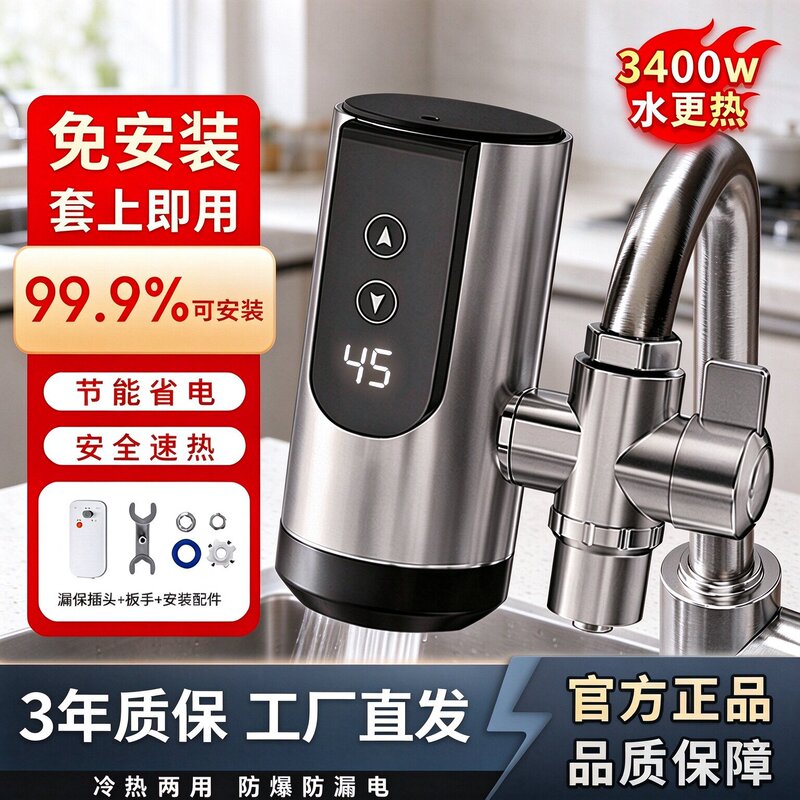 Instant Electric Hot Water Faucet Household Instant Hot and Cold Dual-Use Kitchen Tap Water Quick Water Constant Temperature Water Heater