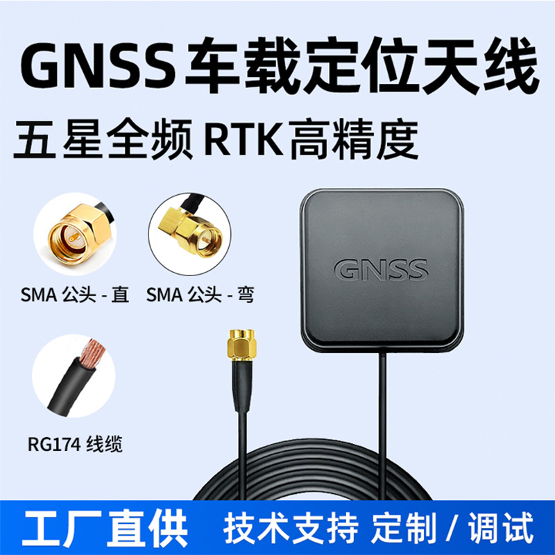 GNSS五星全频RTK天线GLONASS北斗GPS天线GNSS外置天线B4QA4GGGB
