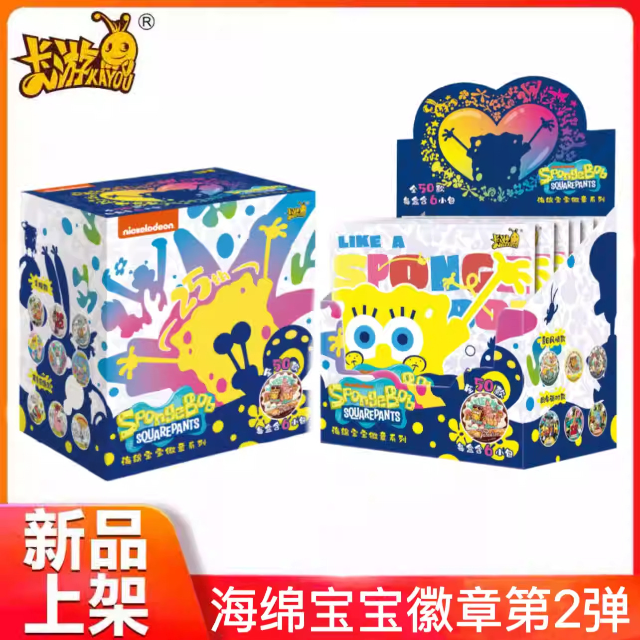 卡游海绵宝宝第2弹马口铁徽章系列25周年庆正版动漫吧唧挂件1整盒