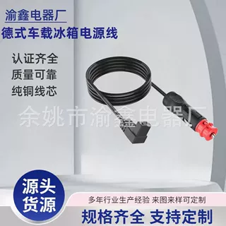 零售 有现货 德式点烟器电线 车载冰箱线 车载冷柜插头 2*0.52mm