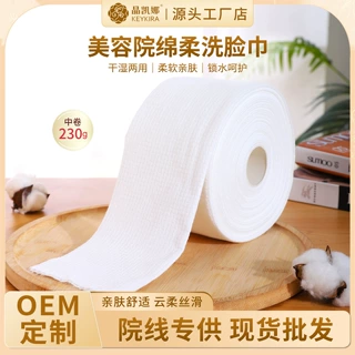 一次性洗脸巾卷筒式洁面绵柔擦脸美容院专用纸加厚无纺布批发厂家