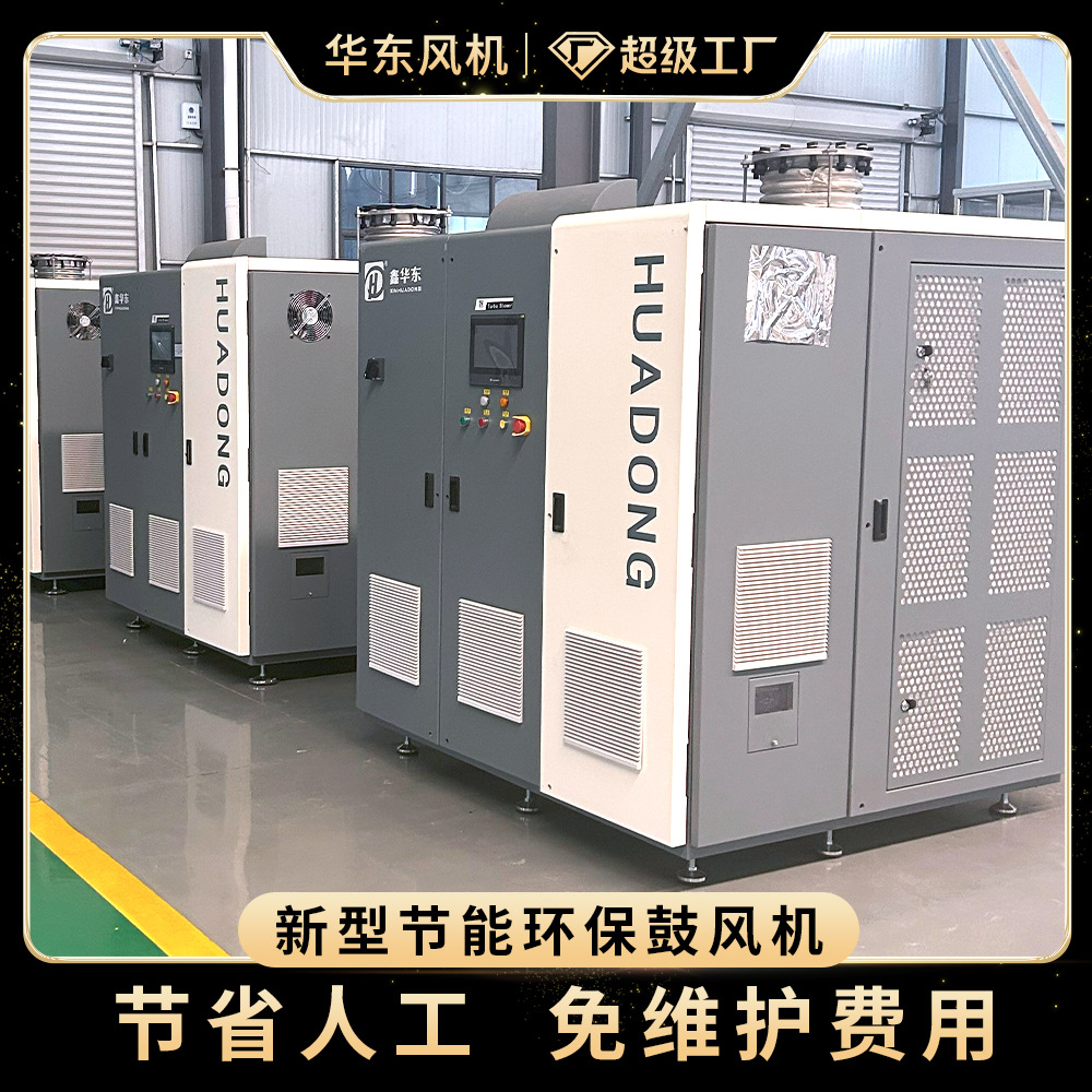 磁悬浮离心鼓风机 高效节能磁悬浮曝气脱硫氧化风机 磁悬浮风机