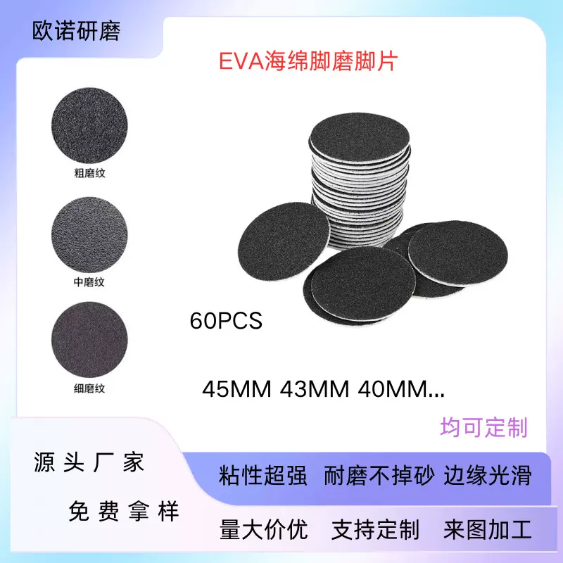 EVA磨脚片电动磨脚器替换磨片去死皮脚皮神器海绵砂纸磨头美甲片