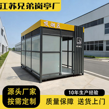 户外吸烟区成品吸烟休息室厂区公共抽烟室移动吸烟亭