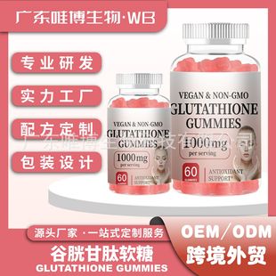 �W�t���׸���ܛ����ʳ�zԭ������ܛ�� Glutathione Gummies���N��