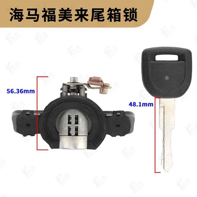 HaiMa FaMilia Tailgate Lock Is Suitable for Mazda 323 HaiMa M3 Fu Trunk Lock Luggage Lock Cylinder (Avtomobil qapı kilidi silindrləri) - qcs144-haima-fumeilai-tailgate-lock