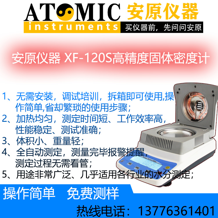 高精度卤素快速水分测定仪XFSFY-120A(2)