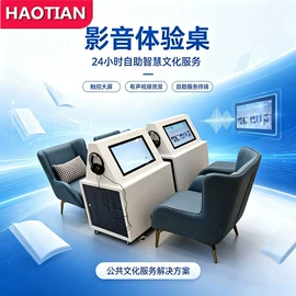 电玩设备;触控产品;消声室