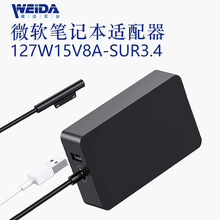 127W适用Surface pro笔记本充电器15V 8A微软平板电脑电源适配器