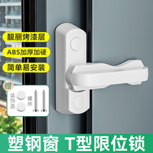 家用万能平开门窗用白色塑料T型锁 加厚型防盗锁扣门窗配件T型锁