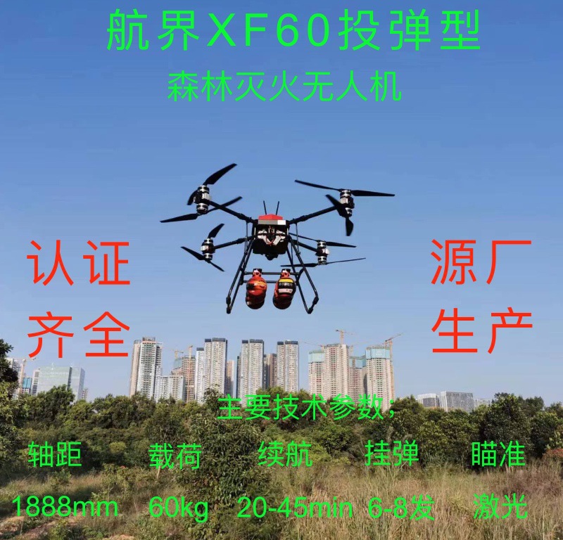 森林消防无人机、灭火无人机、消防无人机