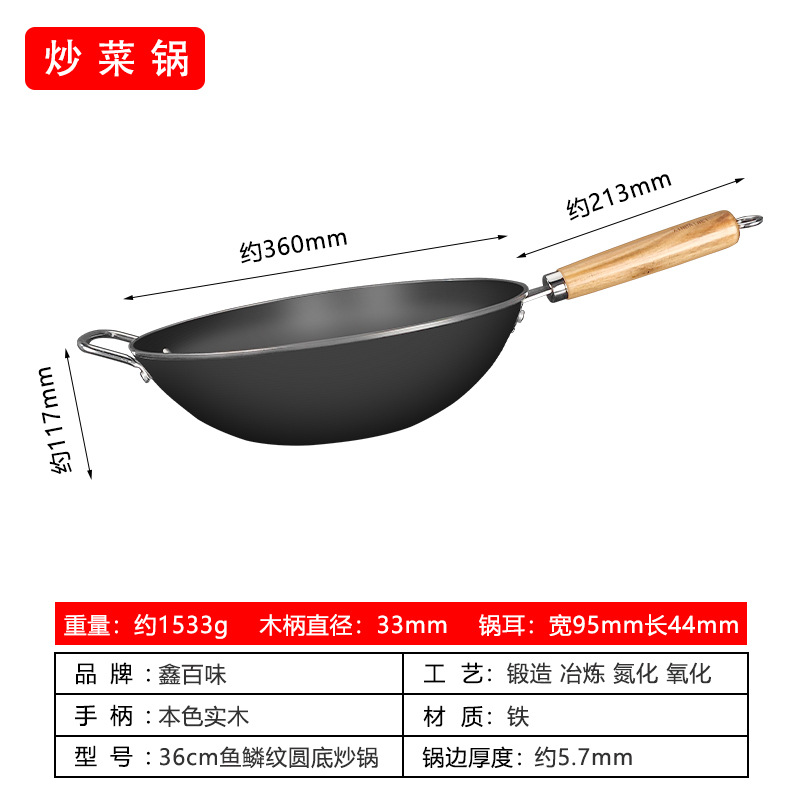 36cm 물고기 비늘 무늬 둥근 바닥 웍 (Xinbaiwei)