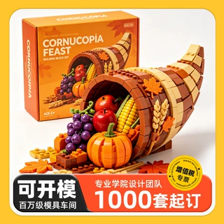 定制地产可开模跨境丰收羊角聚宝盆模型小颗粒积木公司礼品玩具
