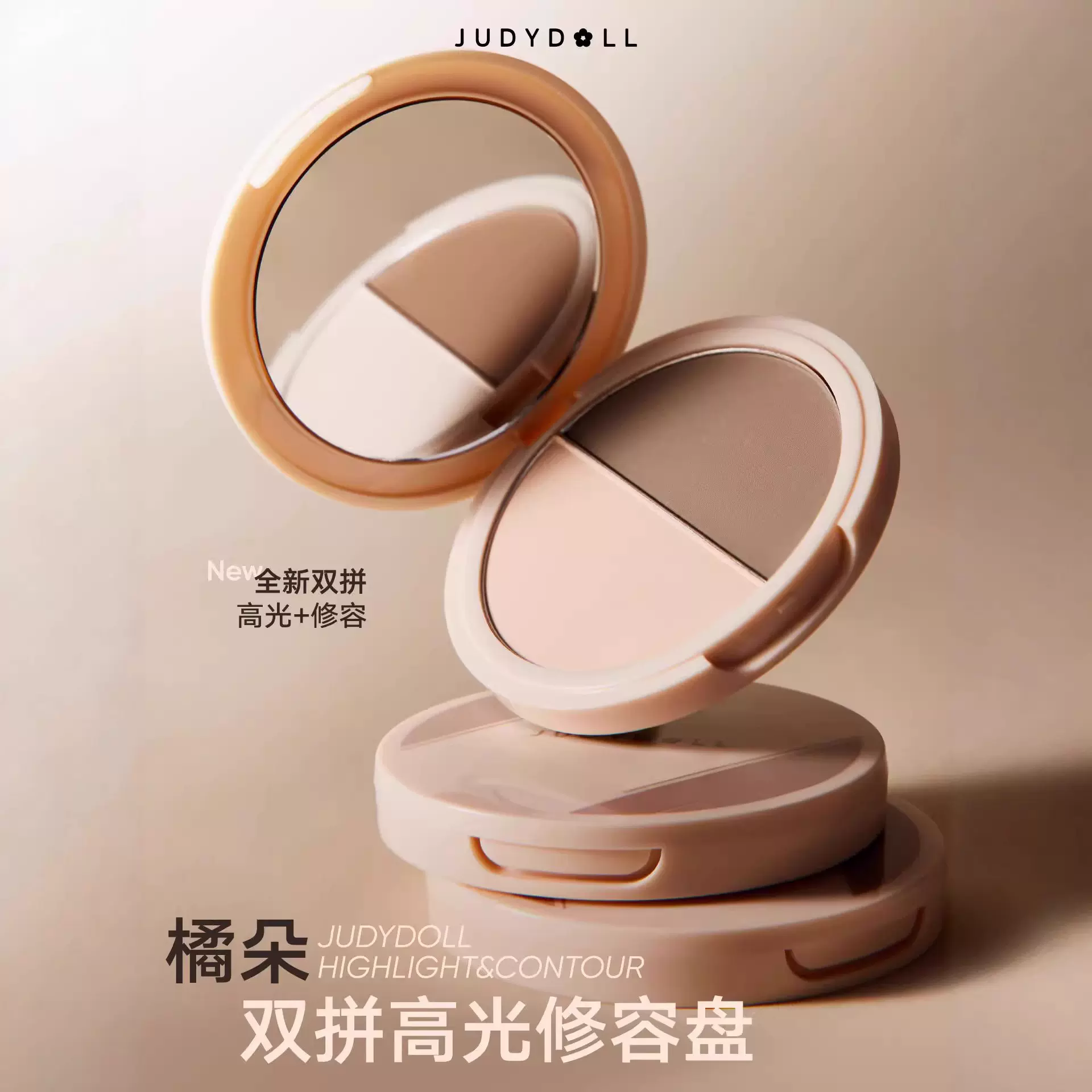 Judydoll橘朵高光修容盘阴影鼻影侧影提亮遮瑕修容一体盘新手哑光