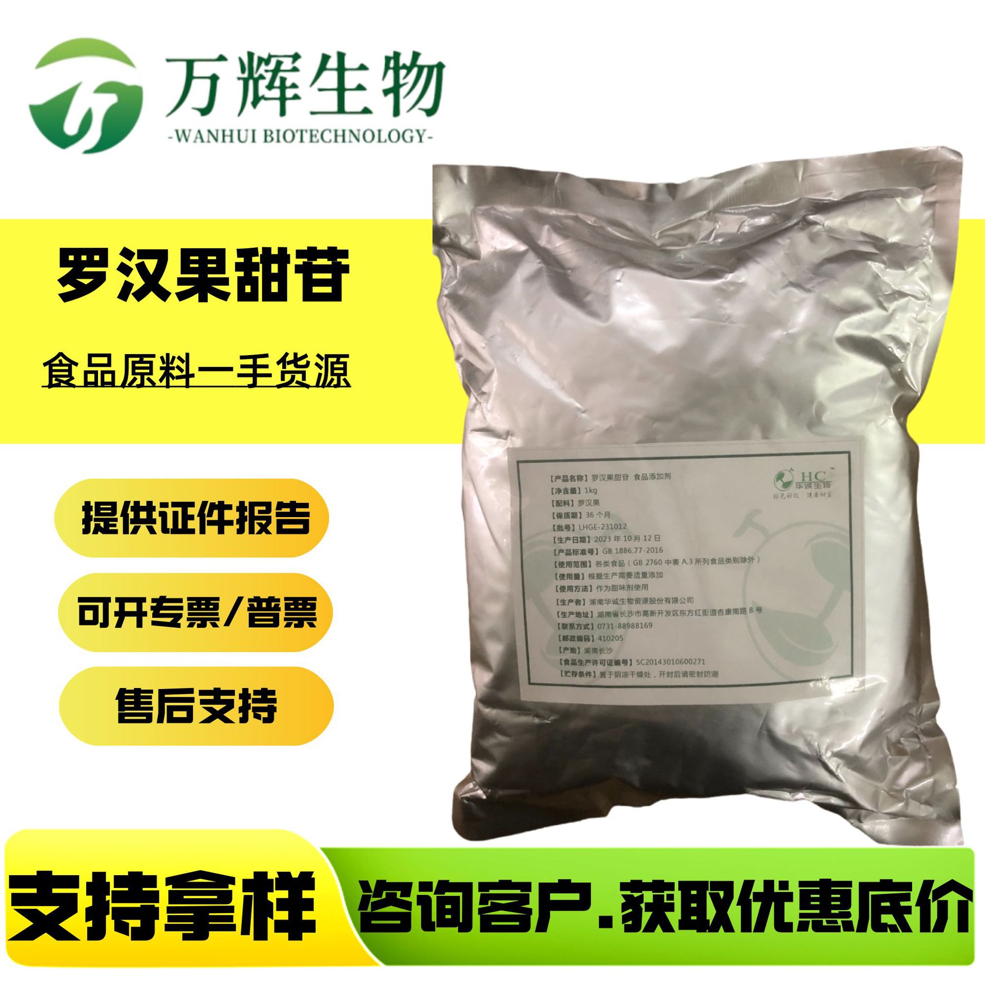 现货批发罗汉果粉 V20% 罗汉果甜苷食品级添加剂 罗汉果皂苷V10%