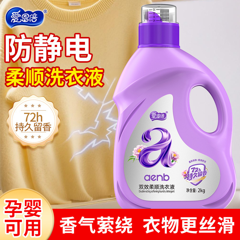 爱恩倍双效柔顺洗衣液去静电柔顺剂衣物洁净机洗手洗衣物留香批发|undefined