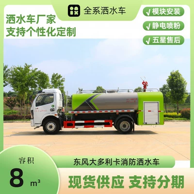 Dongfeng Dolica 8-Ton Fire Sprinkler Suvarma maşınları