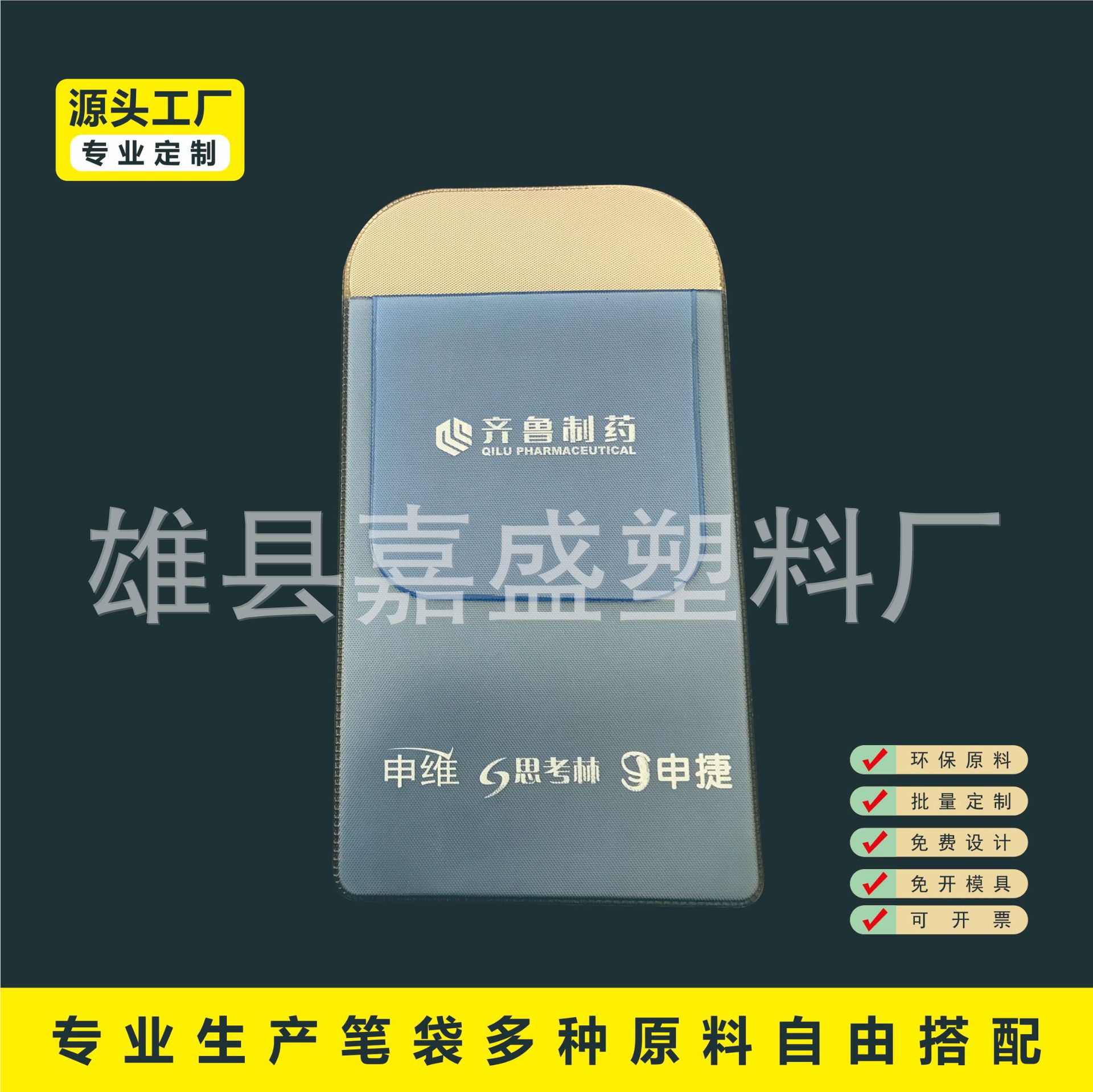 加厚医护笔袋防漏墨白大褂插笔袋药企医院礼品赠品用口袋塑料袋