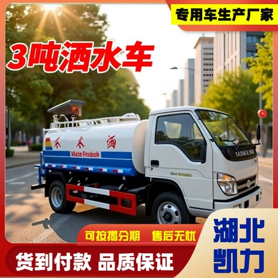 Affordable, 3-Ton Sprinkler Truck for Mining, Industrial – Suvarma maşınları