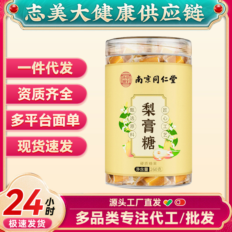 南京同仁堂梨膏糖 雪梨枇杷百草秋梨膏糖薄荷润喉现货支持代发