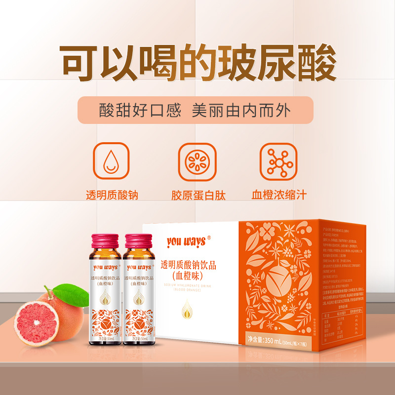 透明质酸钠饮品（血橙味），可以喝的玻尿酸，口服玻尿酸