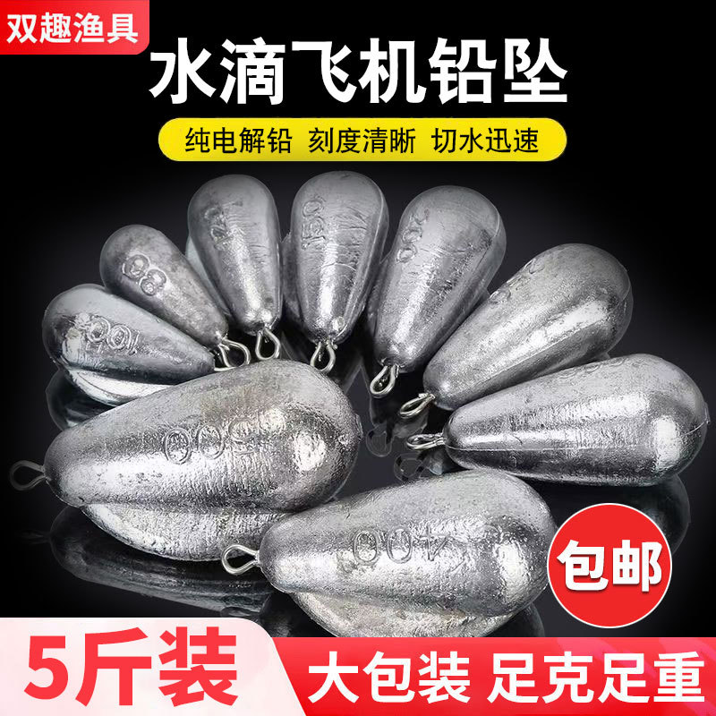 大包装水滴飞机铅坠防挂底海竿铅坠渔具配件大克重防翻滚铅坠