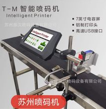 供应苏州封箱机喷码机 批号喷码机 日期喷码机 流水号喷码机