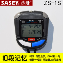 沙逊 电子秒表 ZS-1S跑步田径训练10段 秒表 计时器