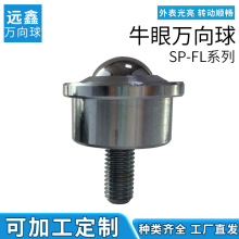 万向球SP-FL重型带杆车制万向轴承不锈钢万向轮牛眼滚珠螺杆